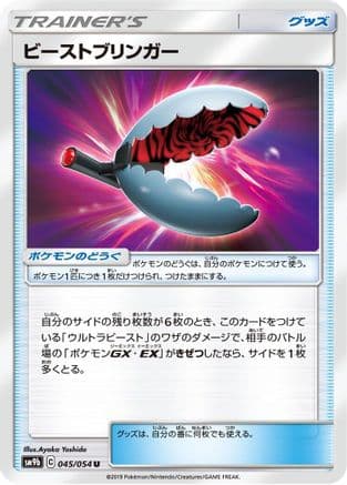 Beast Bringer - 045/054 (045/054) (Japanese) - SM9b Full Metal Wall