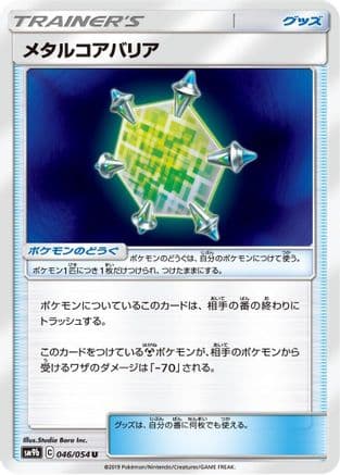 Metal Core Barrier - 046/054 (046/054) (Japanese) - SM9b Full Metal Wall