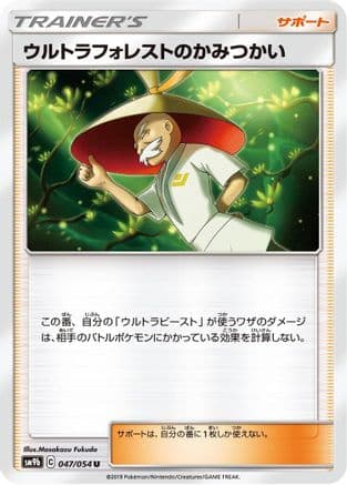 Ultra Forest Kartenvoy (047/054) (Japanese) - SM9b Full Metal Wall