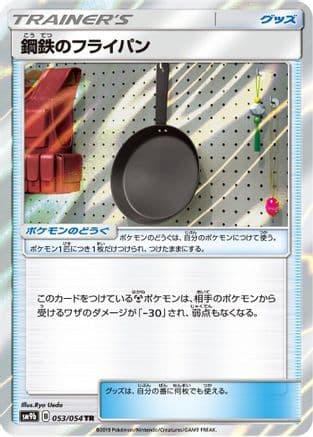 Metal Frying Pan (053/054) (Japanese) - SM9b Full Metal Wall Holofoil
