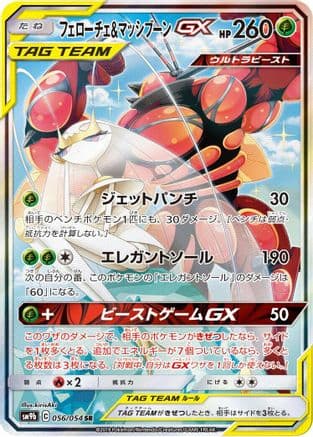 Pheromosa & Buzzwole GX - 056/054 (056/054) (Japanese) - SM9b Full Metal Wall Holofoil