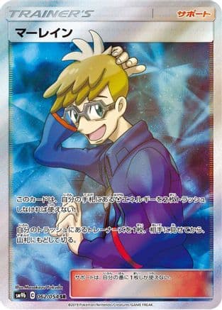 Molayne - 062/054 (062/054) (Japanese) - SM9b Full Metal Wall Holofoil