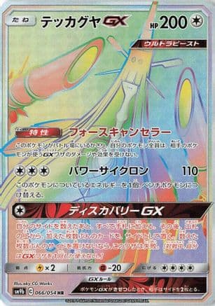 Celesteela GX - 066/054 (066/054) (Japanese) - SM9b Full Metal Wall Holofoil