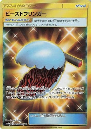 Beast Bringer - 067/054 (067/054) (Japanese) - SM9b Full Metal Wall Holofoil