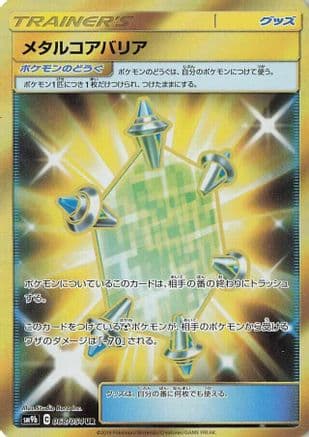 Metal Core Barrier - 068/054 (068/054) (Japanese) - SM9b Full Metal Wall Holofoil