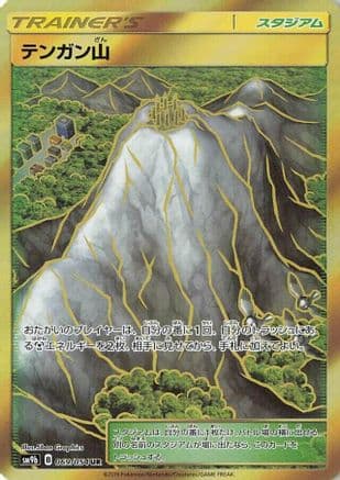 Mt. Coronet (069/066) (Japanese) - SM9b Full Metal Wall Holofoil