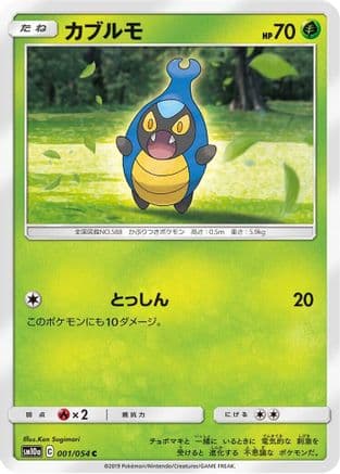 Karrablast (001/054) (Japanese) - SM10a GG End