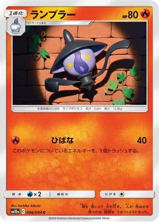 Lampent (006/054) (Japanese) - SM10a GG End