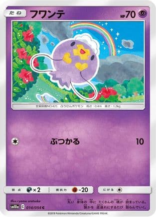 Drifloon (014/054) (Japanese) - SM10a GG End
