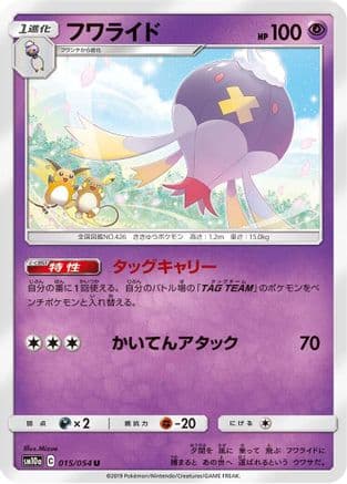 Drifblim (015/054) (Japanese) - SM10a GG End