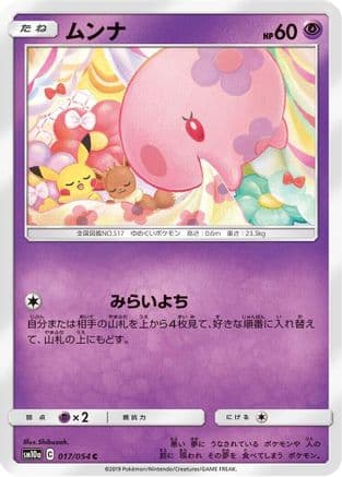 Munna (017/054) (Japanese) - SM10a GG End