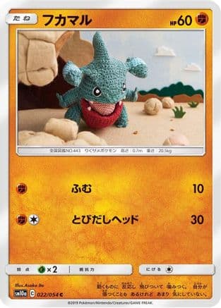 Gible (022/054) (Japanese) - SM10a GG End