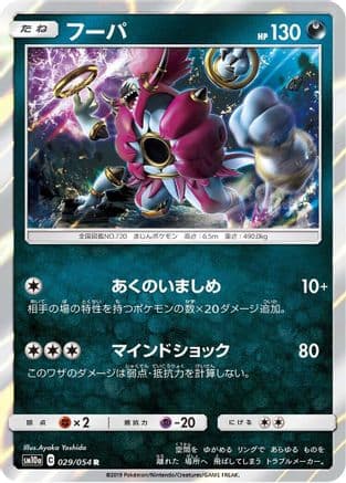 Hoopa (Japanese) - SM10a GG End Holofoil