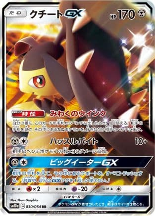 Mawile GX - 030/054 (030/054) (Japanese) - SM10a GG End Holofoil