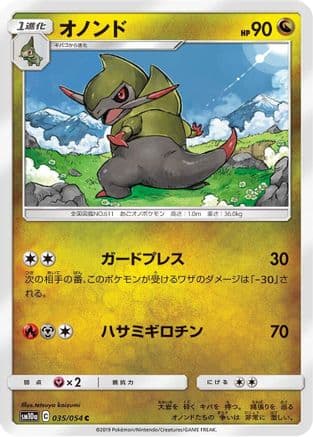 Fraxure (035/054) (Japanese) - SM10a GG End