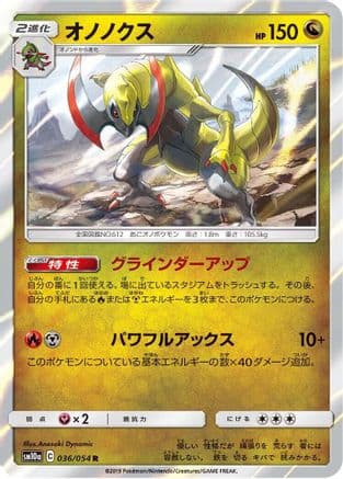 Haxorus (036/054) (Japanese) - SM10a GG End Holofoil