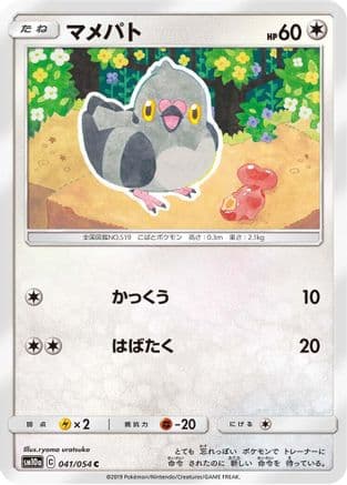 Pidove (041/054) (Japanese) - SM10a GG End