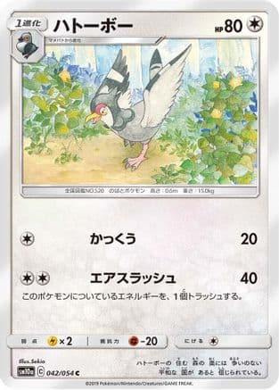 Tranquill (042/054) (Japanese) - SM10a GG End