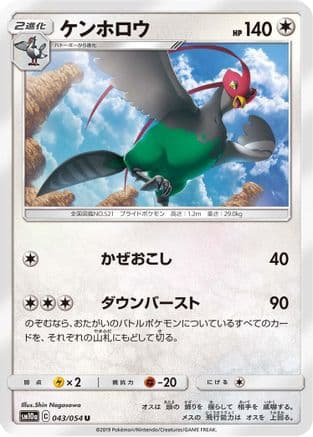 Unfezant (043/054) (Japanese) - SM10a GG End