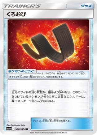 Karate Belt - 047/054 (047/054) (Japanese) - SM10a GG End
