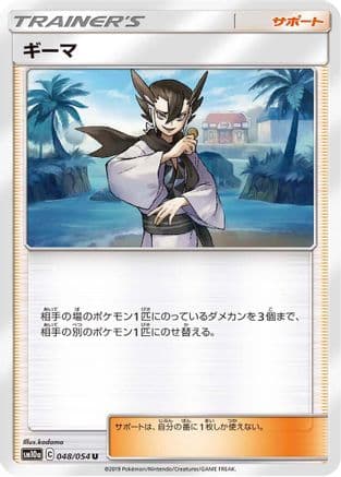 Grimsley - 048/054 (048/054) (Japanese) - SM10a GG End