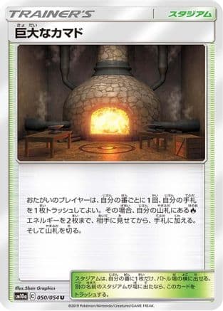 Giant Hearth (050/054) (Japanese) - SM10a GG End