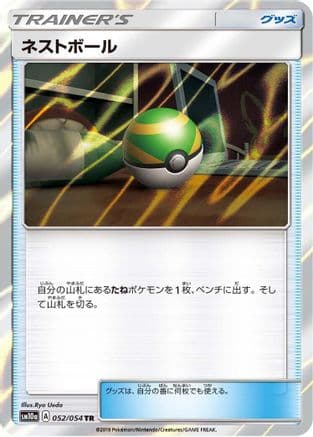 Nest Ball (052/054) (Japanese) - SM10a GG End Holofoil