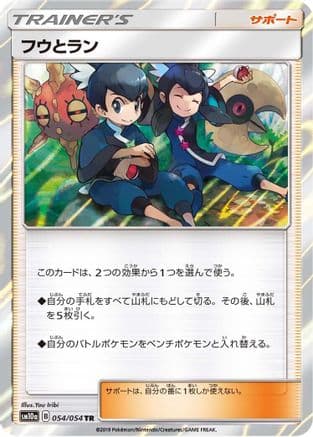 Tate & Liza (054/054) (Japanese) - SM10a GG End Holofoil