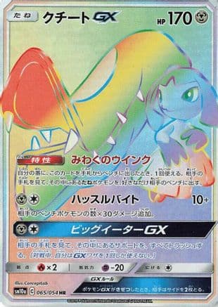 Mawile GX - 065/054 (065/054) (Japanese) - SM10a GG End Holofoil