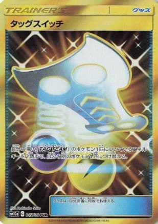 Tag Switch - 067/054 (067/054) (Japanese) - SM10a GG End Holofoil