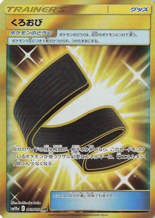 Karate Belt - 069/054 (069/054) (Japanese) - SM10a GG End Holofoil