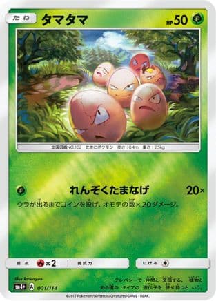 Exeggcute (001/114) (Japanese) - SM4 GX Battle Boost Holofoil