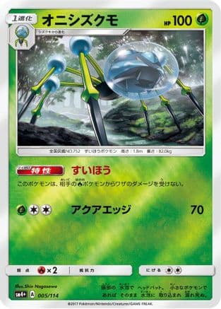 Araquanid (Japanese) - SM4 GX Battle Boost