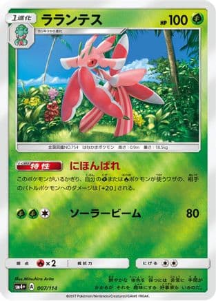 Lurantis (Japanese) - SM4 GX Battle Boost