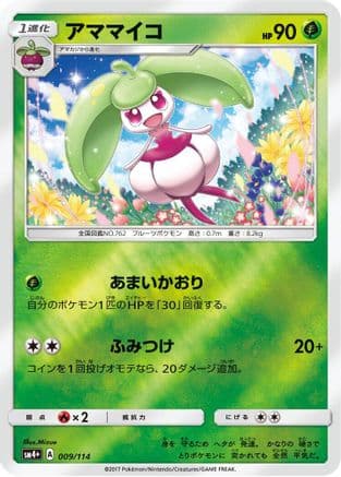 Steenee (009/114) (Japanese) - SM4 GX Battle Boost Holofoil