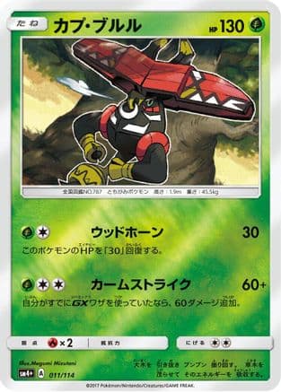 Tapu Bulu (011/114) (Japanese) - SM4 GX Battle Boost Holofoil