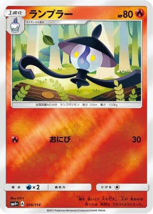 Lampent (016/114) (Japanese) - SM4 GX Battle Boost Holofoil