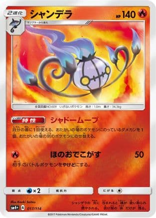 Chandelure (017/114) (Japanese) - SM4 GX Battle Boost Holofoil