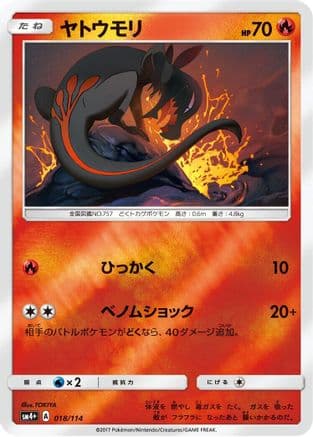 Salandit (018/114) (Japanese) - SM4 GX Battle Boost Holofoil