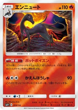 Salazzle (019/114) (Japanese) - SM4 GX Battle Boost Holofoil