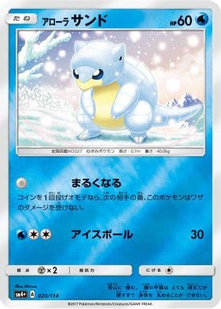 Alolan Sandshrew (020/114) (Japanese) - SM4 GX Battle Boost Holofoil