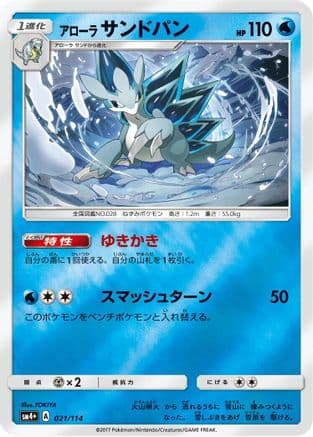 Alolan Sandslash (021/114) (Japanese) - SM4 GX Battle Boost Holofoil