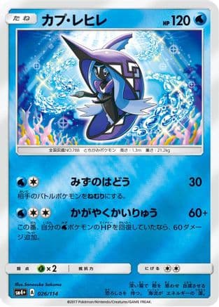 Tapu Fini (026/114) (Japanese) - SM4 GX Battle Boost Holofoil