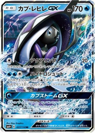 Tapu Fini GX (027/114) (Japanese) - SM4 GX Battle Boost Holofoil