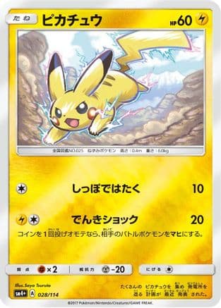 Pikachu (028/114) (Japanese) - SM4 GX Battle Boost Holofoil