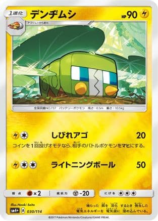 Charjabug (030/114) (Japanese) - SM4 GX Battle Boost Holofoil