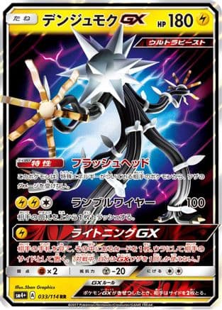 Xurkitree GX - 033/114 (033/114) (Japanese) - SM4 GX Battle Boost Holofoil
