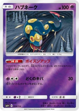Seviper (038/114) (Japanese) - SM4 GX Battle Boost Holofoil