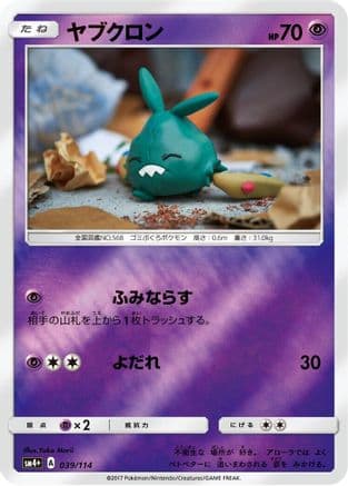 Trubbish (039/114) (Japanese) - SM4 GX Battle Boost Holofoil