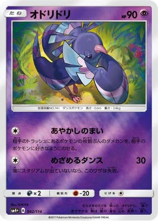 Oricorio - 042/114 (Japanese) - SM4 GX Battle Boost